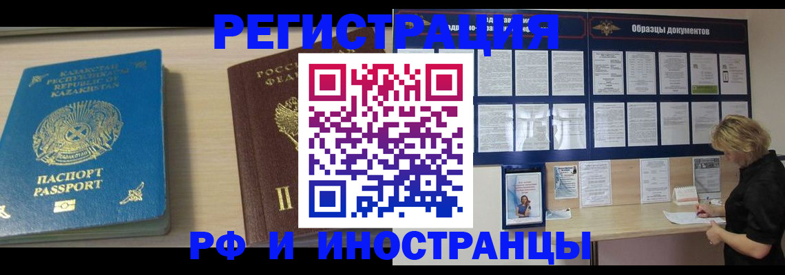 временная регистрация в Инзе