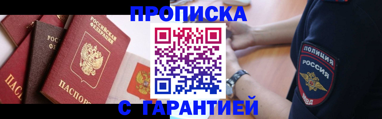прописка законно в Инзе
